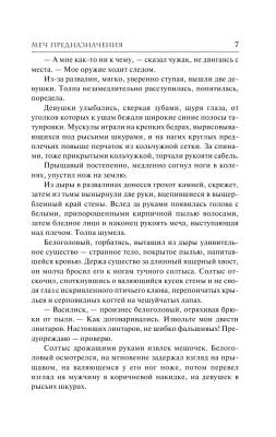 Ведьмак. Меч Предназначения Анджей Сапковский с доставкой по Минску от 70 рублей бесплатно!